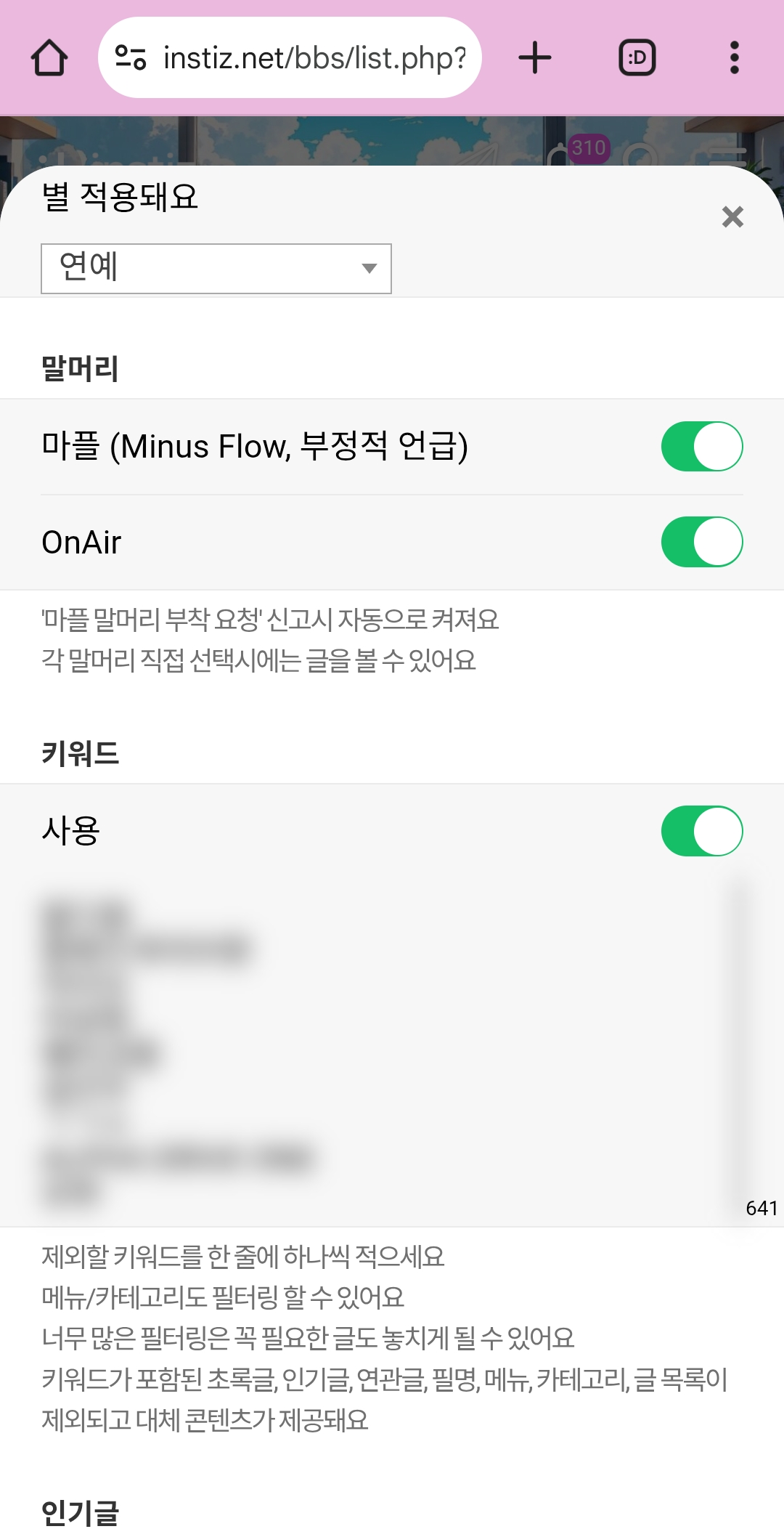 [잡담] 얘들아 비상 비상🚨🚨🚨 나 필터링 적용이 안돼 비상!!!!!! | 인스티즈