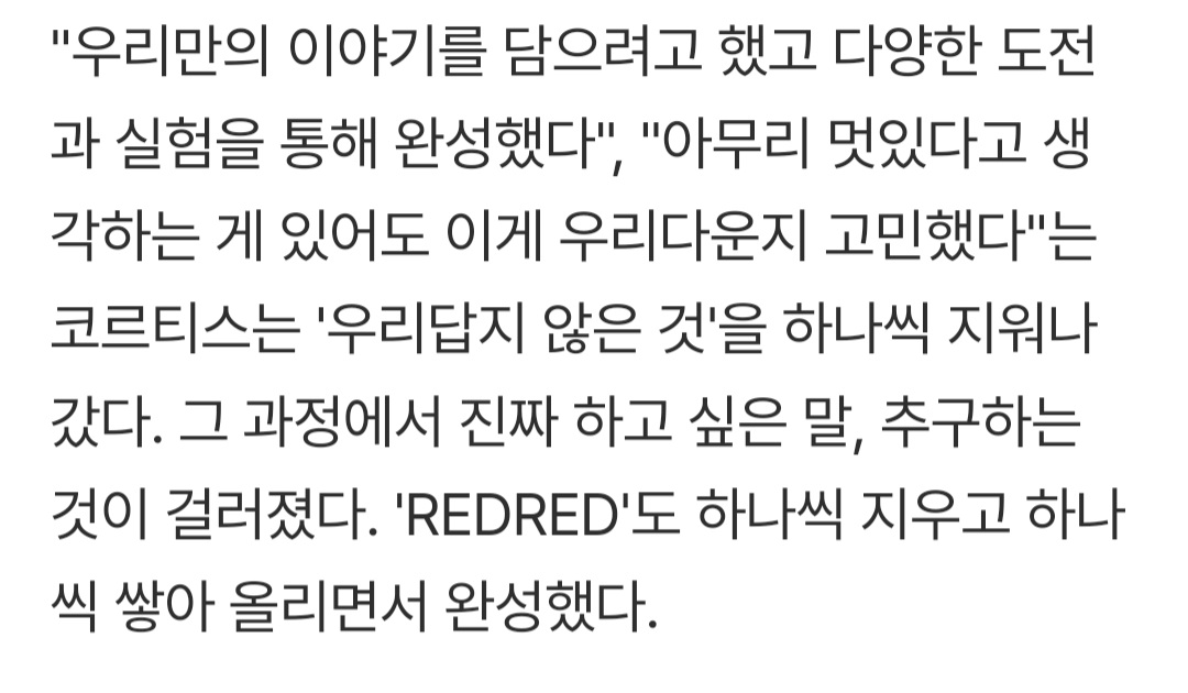 [잡담] 코르티스 레드레드 날것의 소리를 찾아 | 인스티즈
