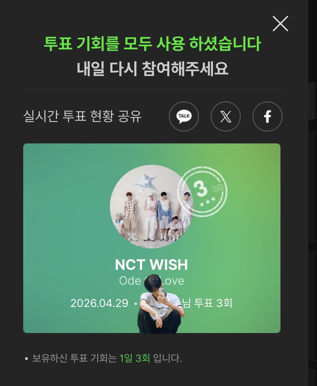 [잡담] 제로즈 위시 투표 완💙💚 | 인스티즈
