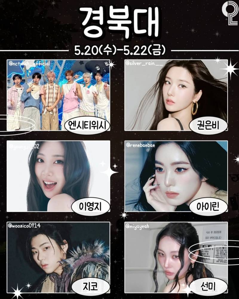 경북대에 아이린이 간다고? | 인스티즈