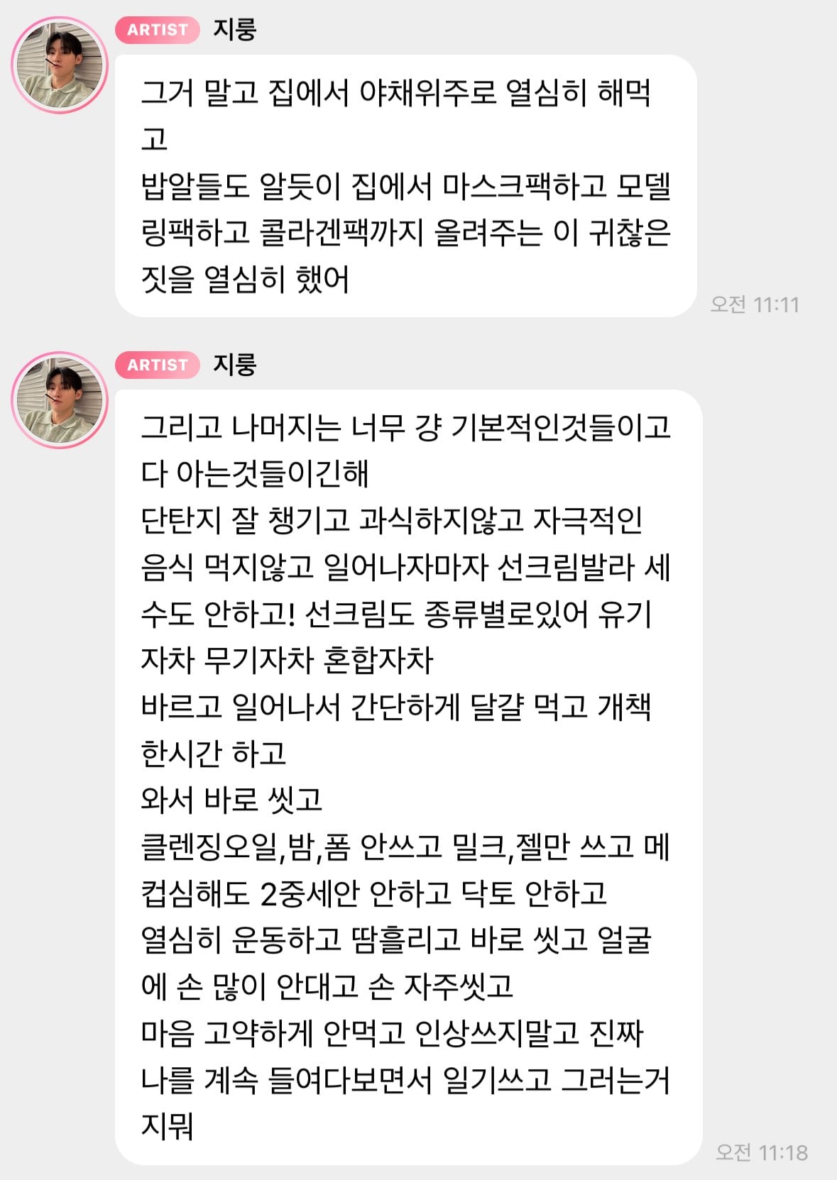 [잡담] 윤지성이 말해주는 얼굴 피부관리법 진짜 대단하다 | 인스티즈