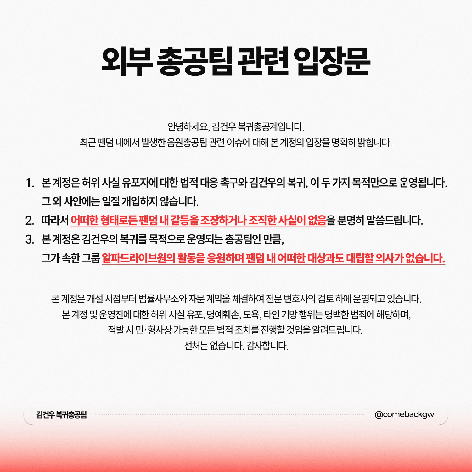 [마플] 김건우 복귀총공계에 알디원 음총팀 관련 공지 올라왔네 | 인스티즈