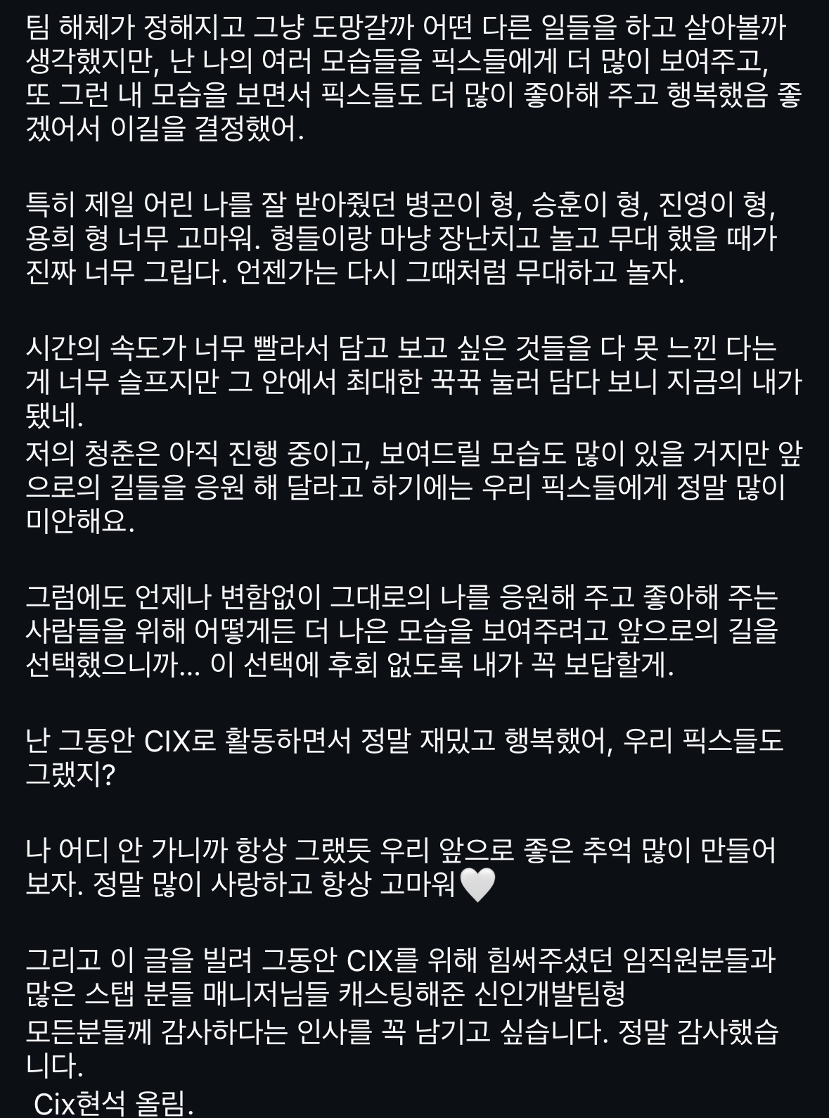 [잡담] 와 CIX 막내 현석 자필편지 | 인스티즈