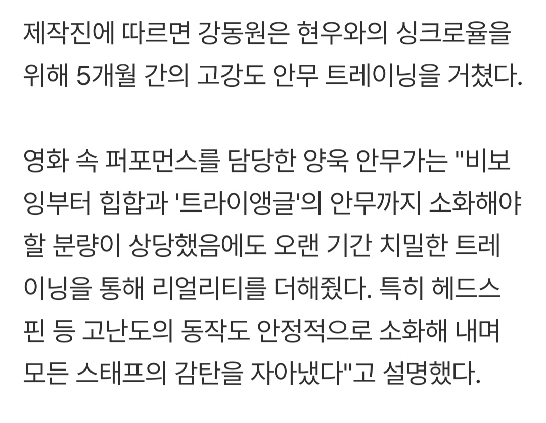 [잡담] 강동원 5개월 연습실생활해서 헤드스핀 등 직접 췄대 | 인스티즈