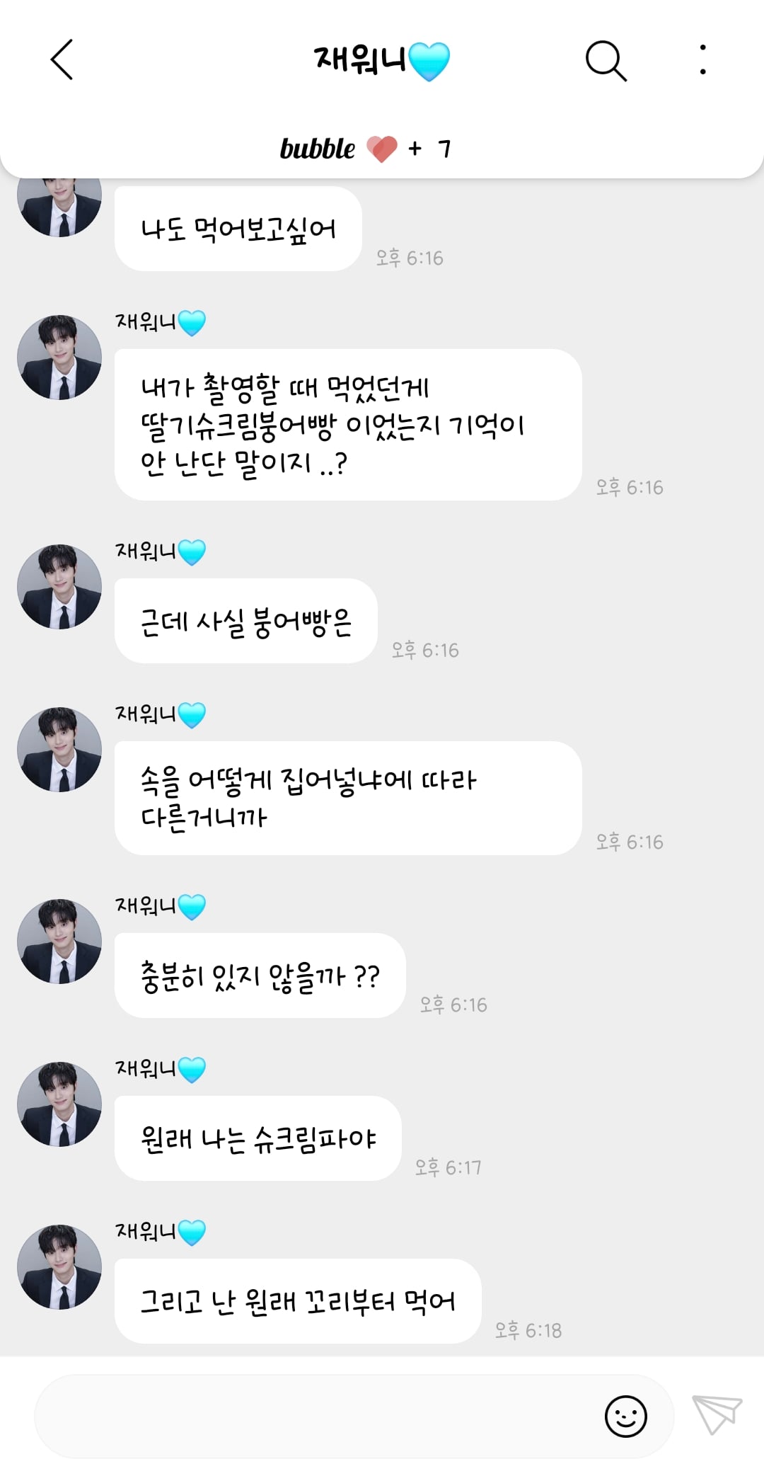 [잡담] 김재원 버블... | 인스티즈