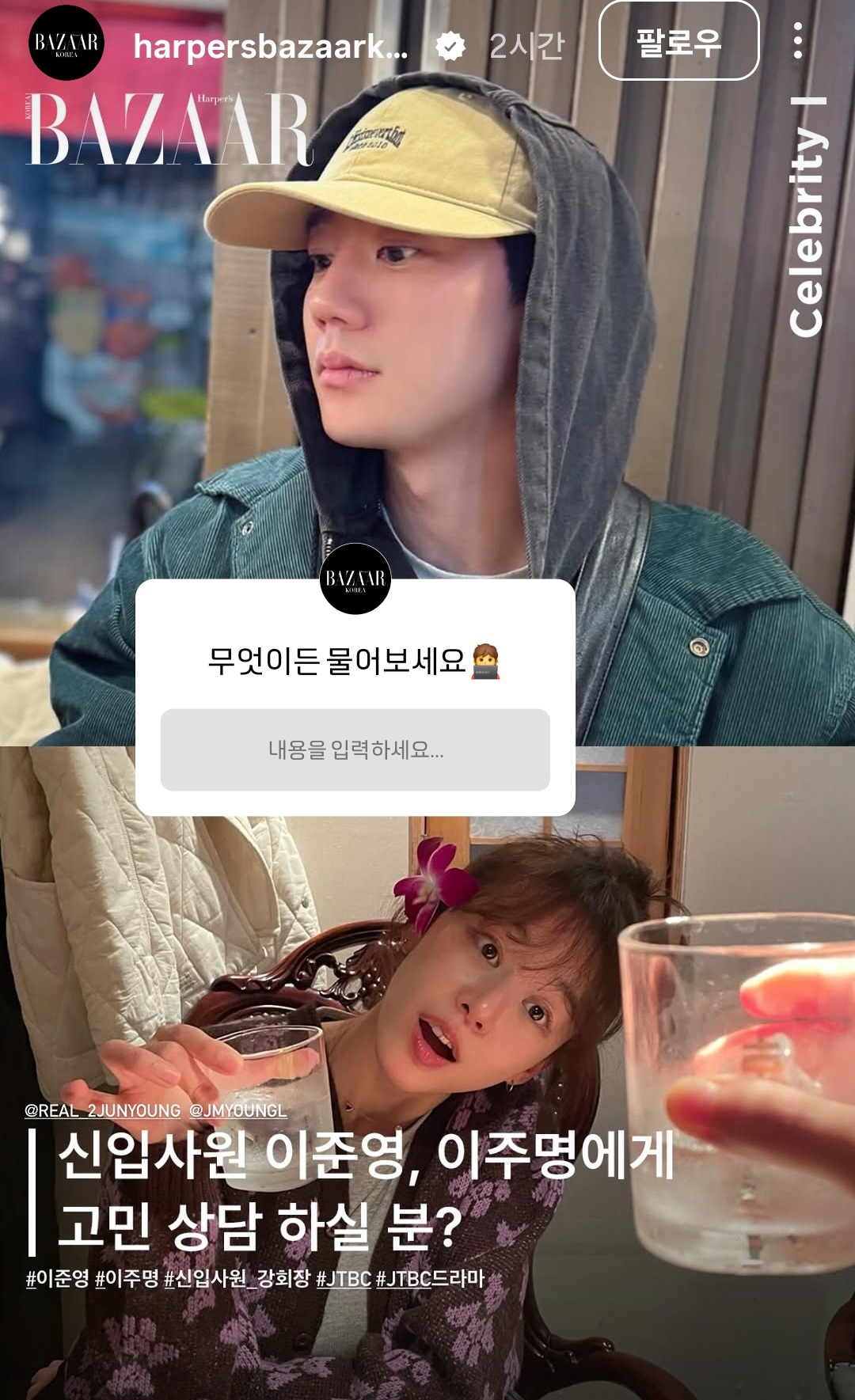 [잡담] 신입사원강회장 이준영 이주명 하퍼스바자 커플화보 찍나봐 | 인스티즈