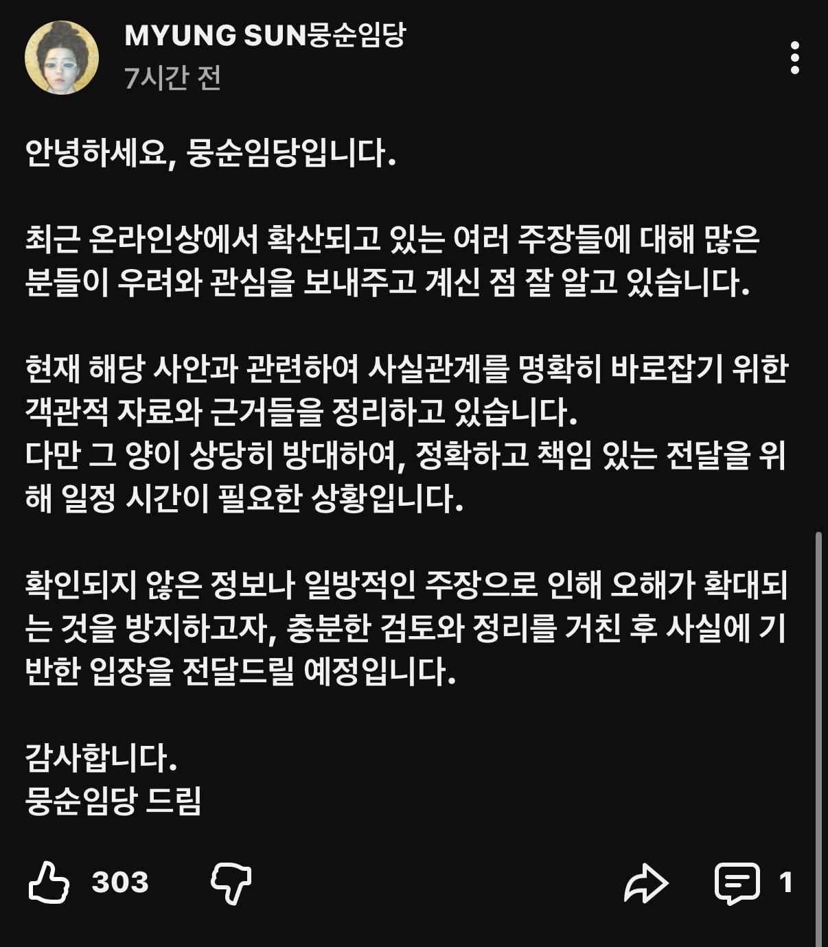 [정보/소식] 뭉순임당 입장문 떴네 | 인스티즈