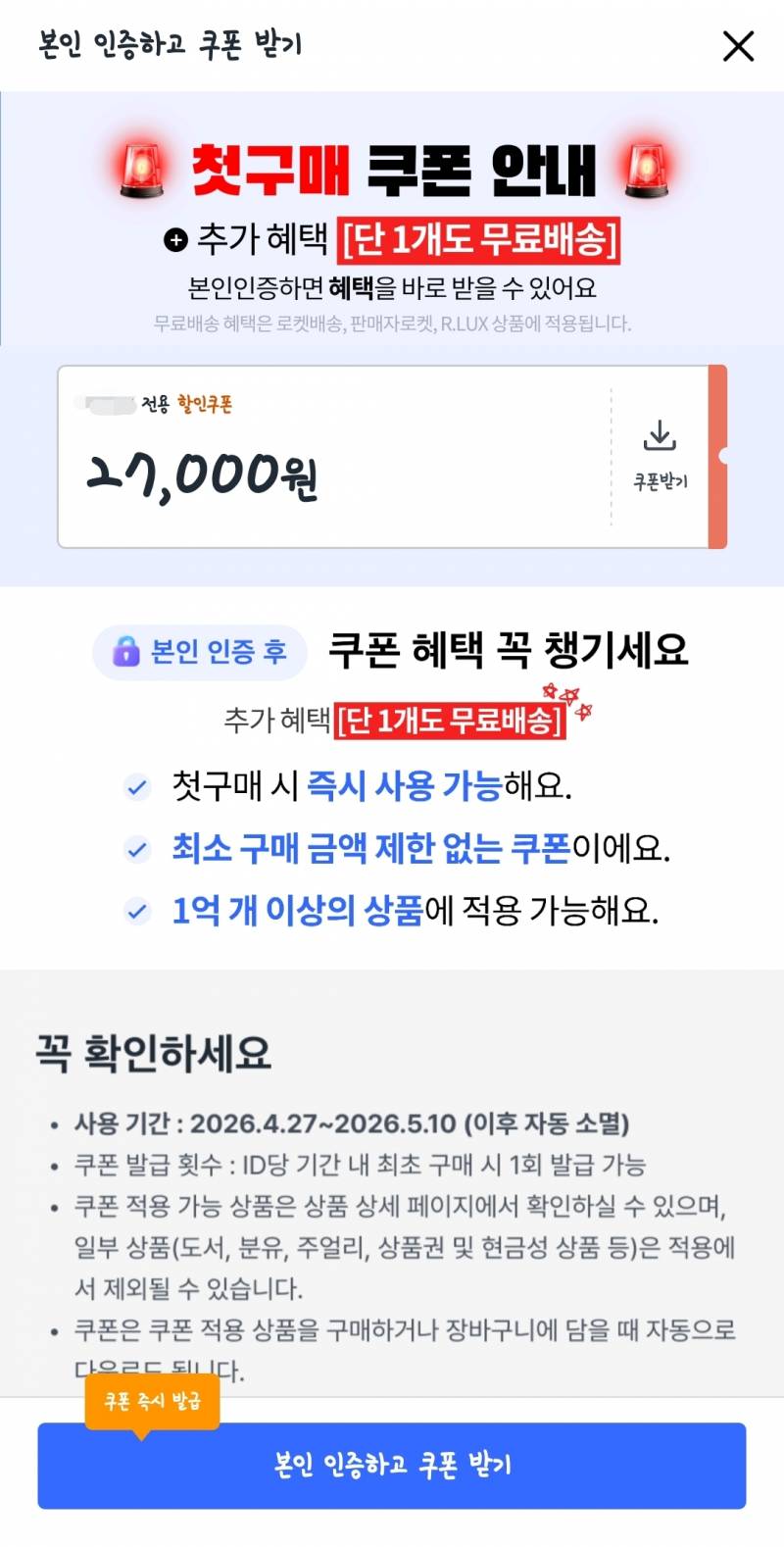 [잡담] 익들아 쿠팡 27000원짜리 쿠폰 받아 말아? | 인스티즈