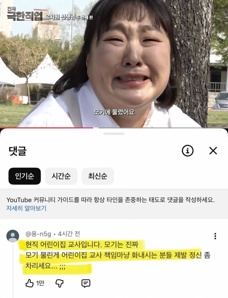 현재 이수지 덕분에 파묘중인 유치원 모기 민원..JPG | 인스티즈