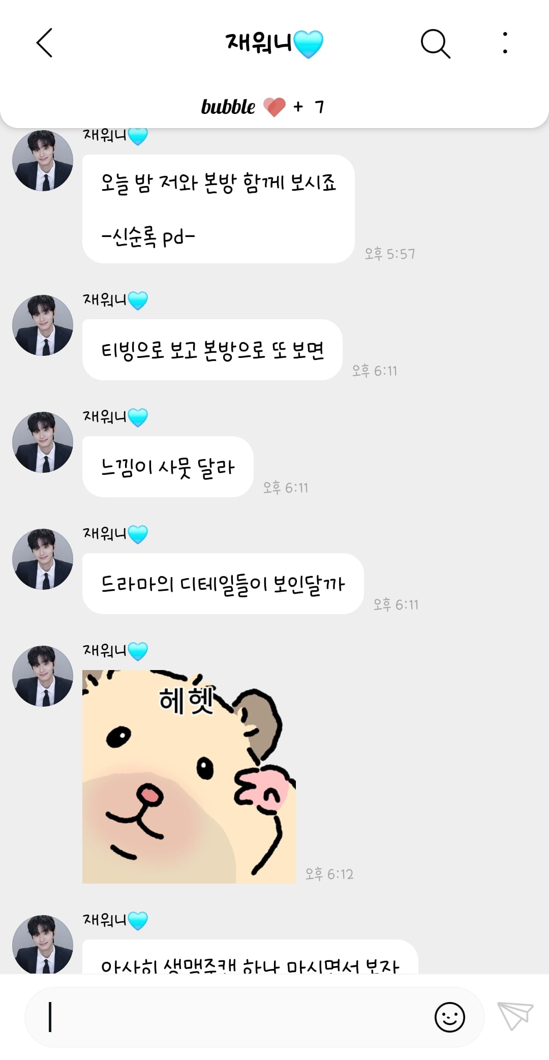 [잡담] 김재원 버블... | 인스티즈