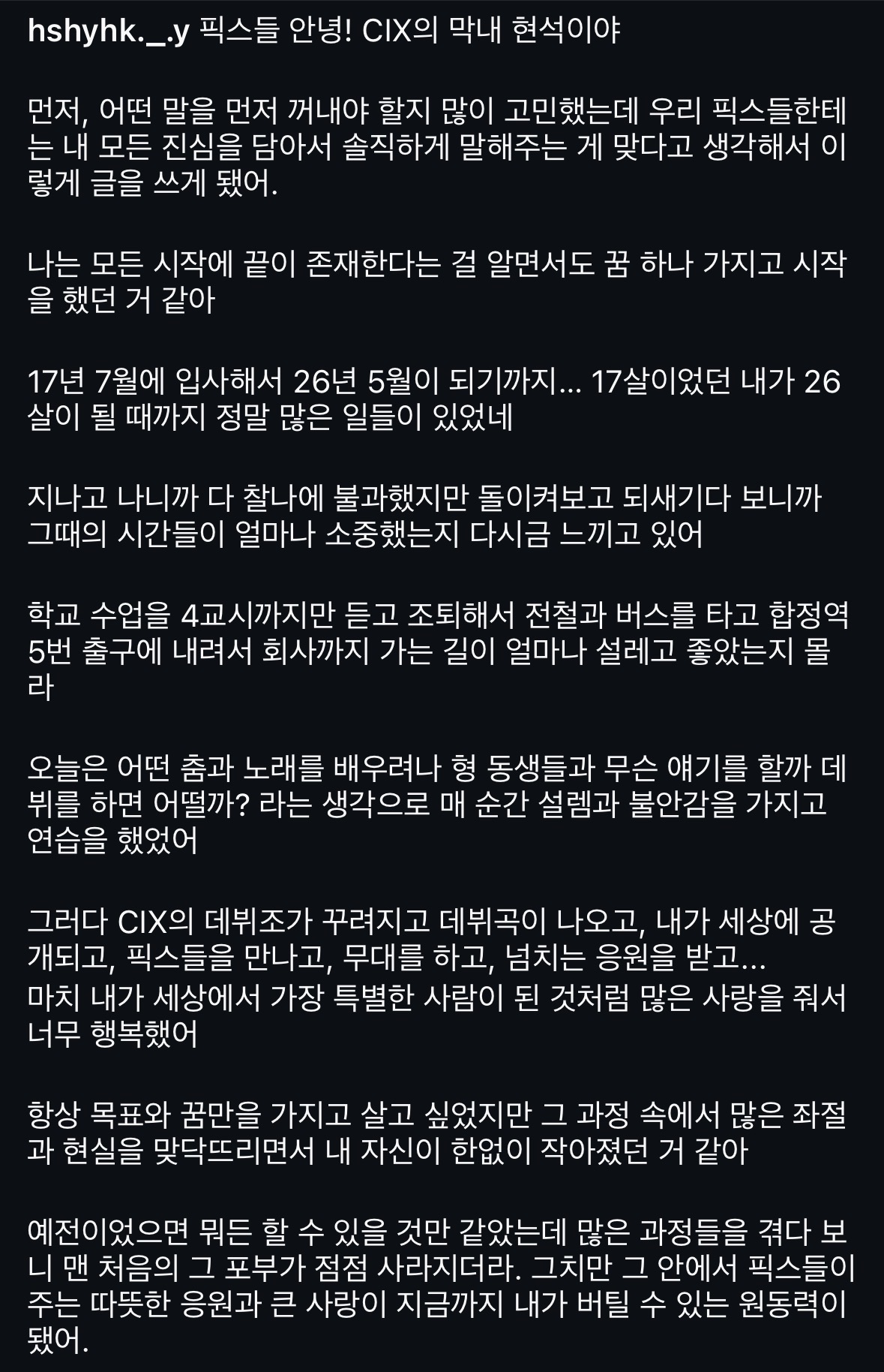 [잡담] 와 CIX 막내 현석 자필편지 | 인스티즈
