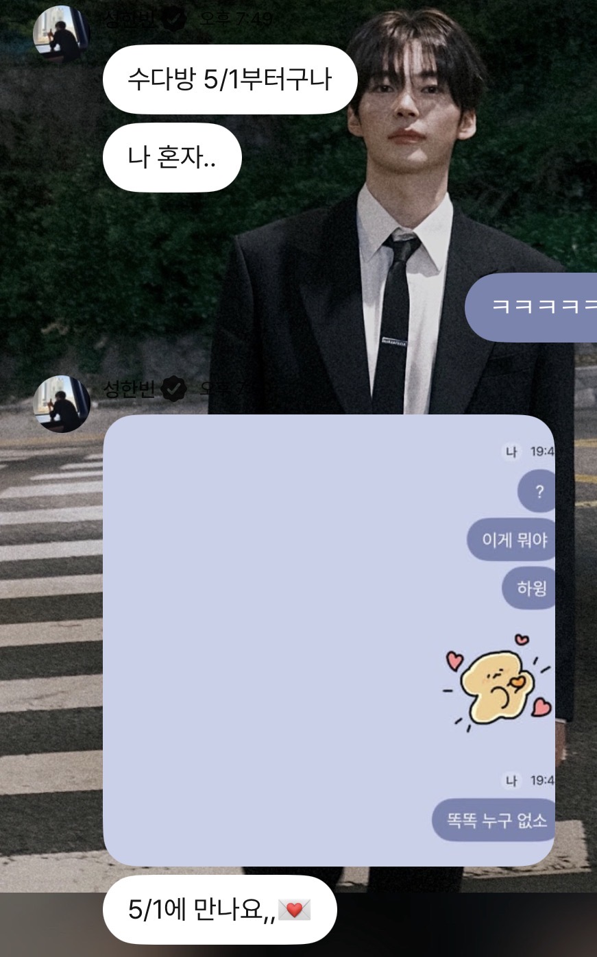 [잡담] 제베원 단체챗오는데 성한빈 신나서 | 인스티즈