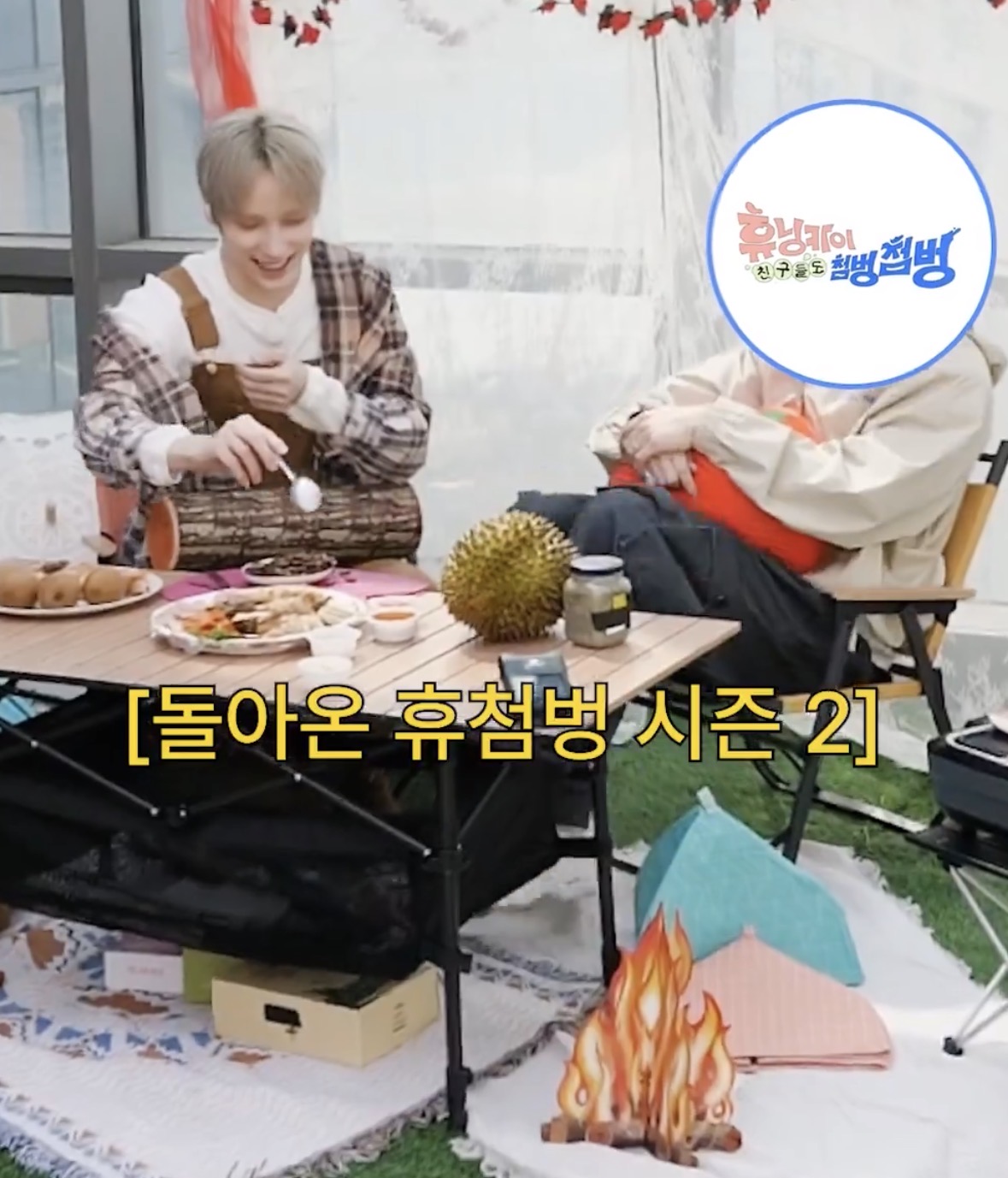 [잡담] 아 개웃겨 장하오 두리안 취두부 챙겨오고 휴닝카이 키위 껍질 채챙겨옴 | 인스티즈