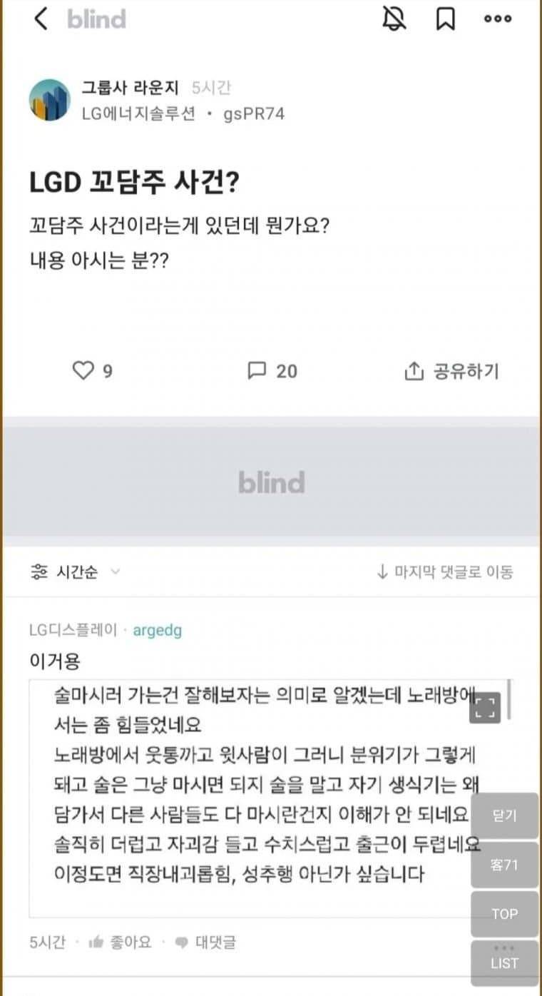 [잡담] 꼬담주 사건 알아?? 회식에서 꼬X 담금 술 마시라고 강요한사건 | 인스티즈