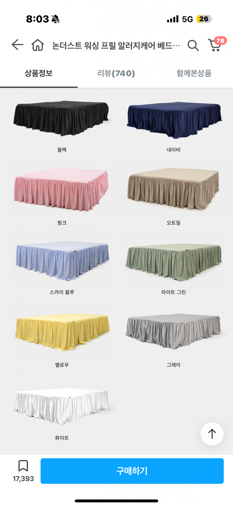 [잡담] 침대 스커트 살건데 색 좀 골라주라!! 🤍🤍 | 인스티즈