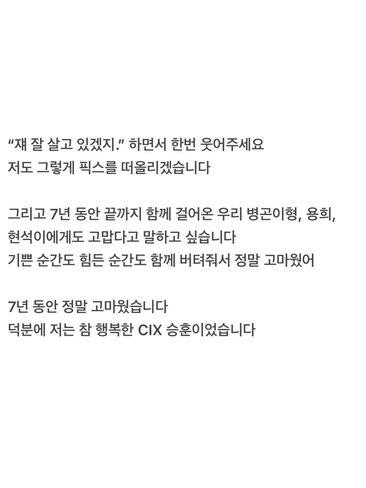 [잡담] 아 어떡해 CIX 승훈 편지 에바야 | 인스티즈