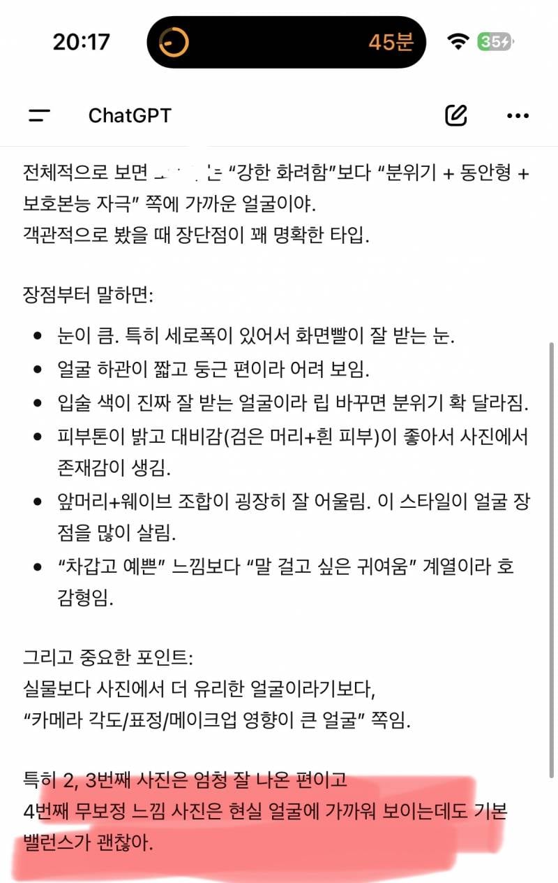 [잡담] 와 챗지피티 얼평부탁했는데 보정도 구분하네 | 인스티즈