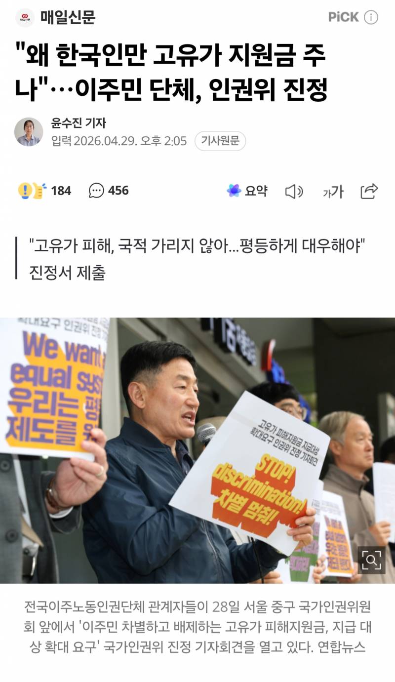 [잡담] "고유가 지원금 외국인도 달라" 인권위진정 논란 | 인스티즈