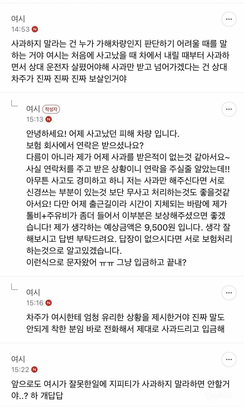 어제 차선 변경 사고났는데 지피티가 사과하지 말래 | 인스티즈