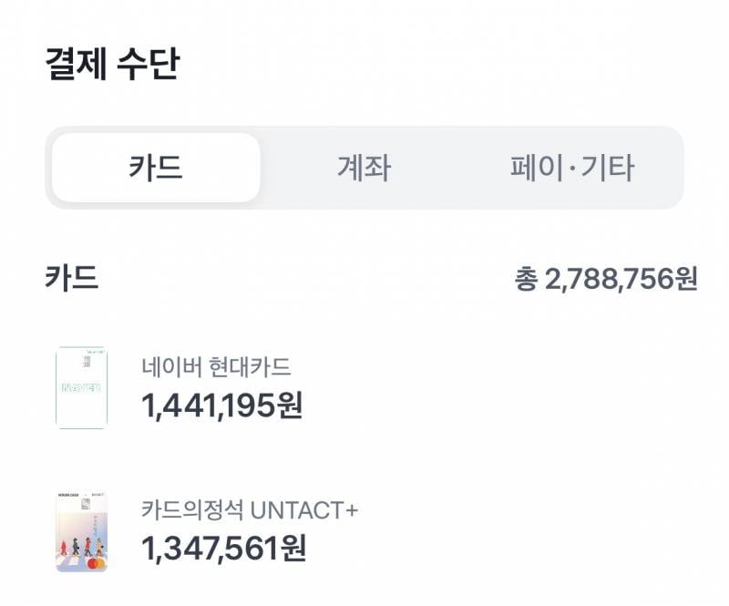 [잡담] 이번달 카드값 ^~^ | 인스티즈