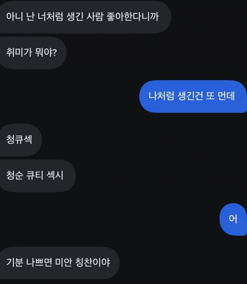 [잡담] 남자애가 나보고 청순 큐티 섹시래 ㅋㅋㅋㅋㅋ | 인스티즈
