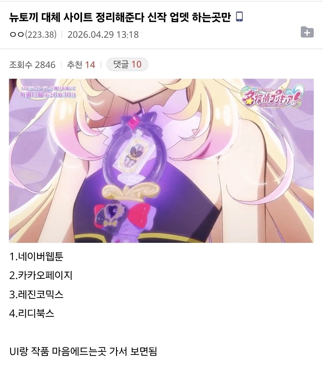 [잡담] 뉴토끼 대체 사이트 정리해준다 👍 신작 업뎃하는 곳만 | 인스티즈