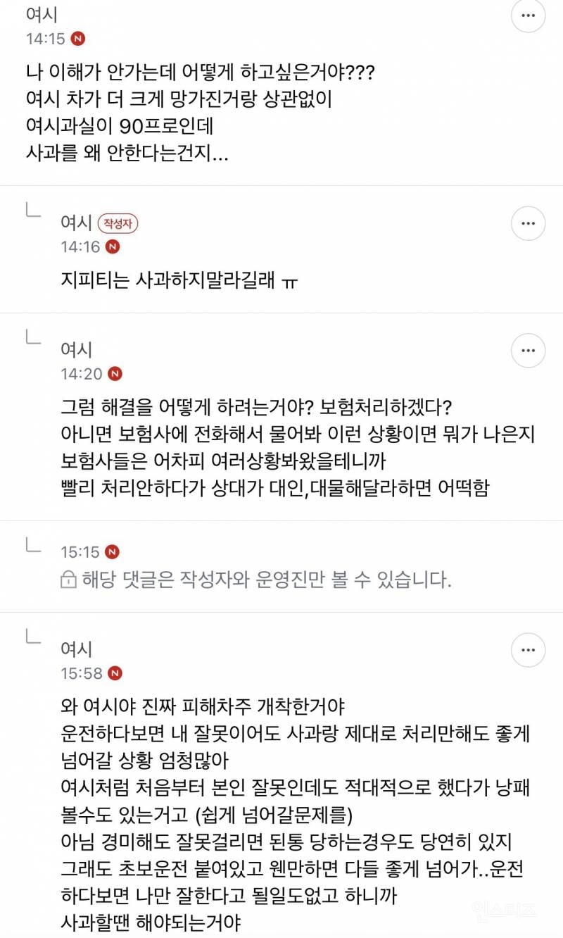 어제 차선 변경 사고났는데 지피티가 사과하지 말래 | 인스티즈