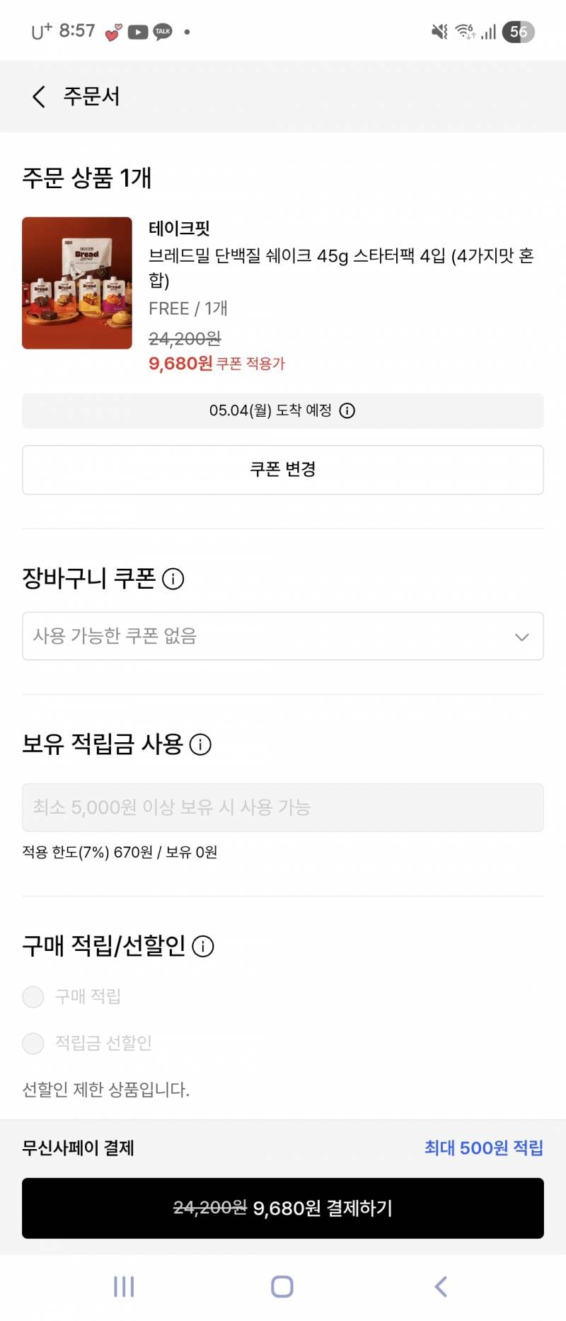 [잡담] 식단 다시 시작했는데 괜찮은 거 발견함 | 인스티즈