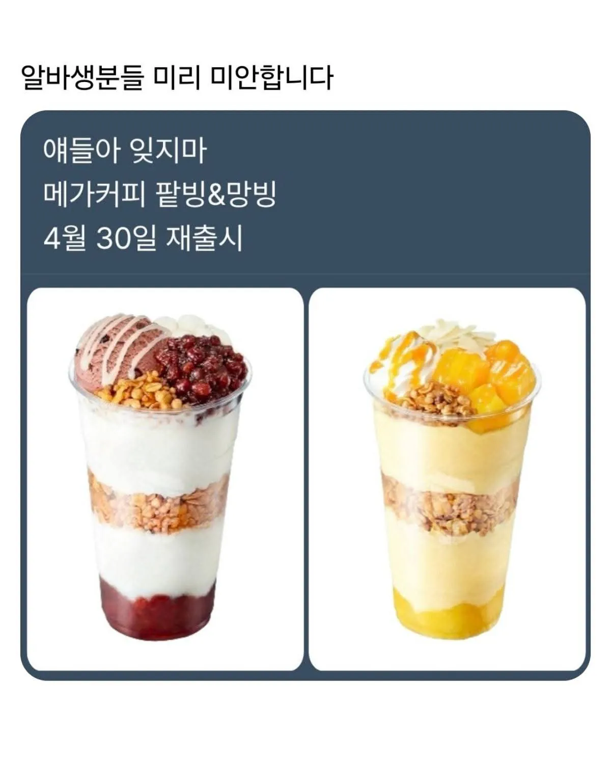 알바생분들 미리 미안합니다 | 인스티즈