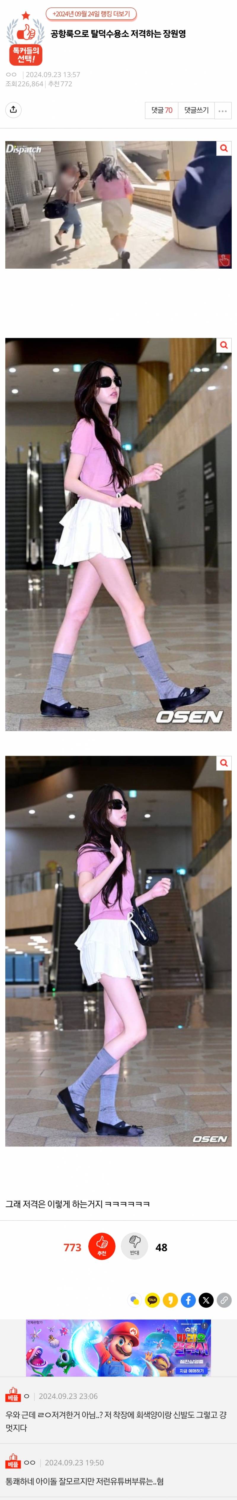 공항룩으로 탈덕수용소 저격하는 장원영 | 인스티즈