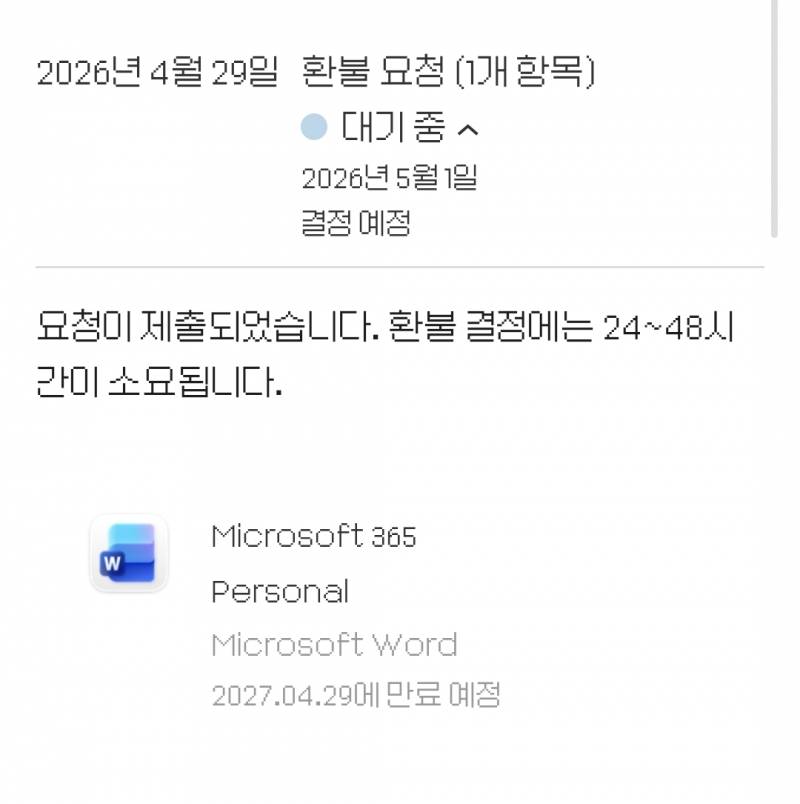 [잡담] 애플 구독 관련 잘알 익 있어? 나 이거 환불 되는 건가? | 인스티즈