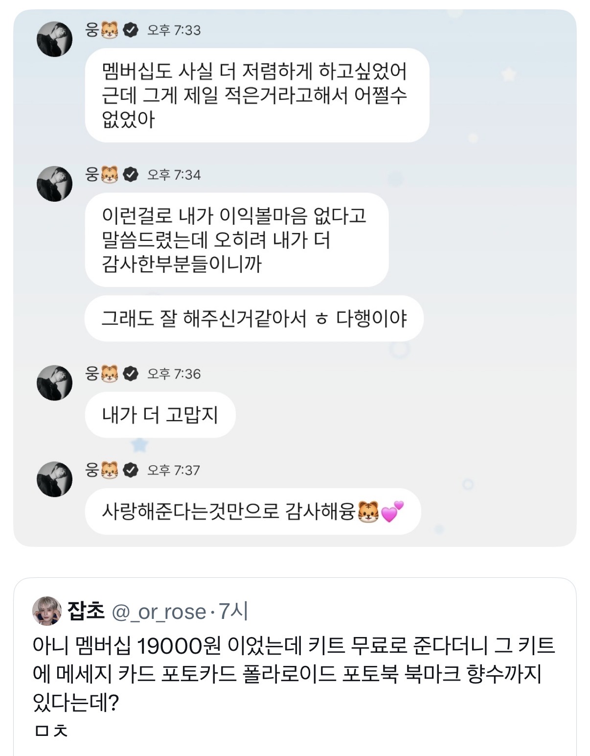 [잡담] 와 진짜 김지웅 대박이네... 멤버십 비싼데 많은데 | 인스티즈