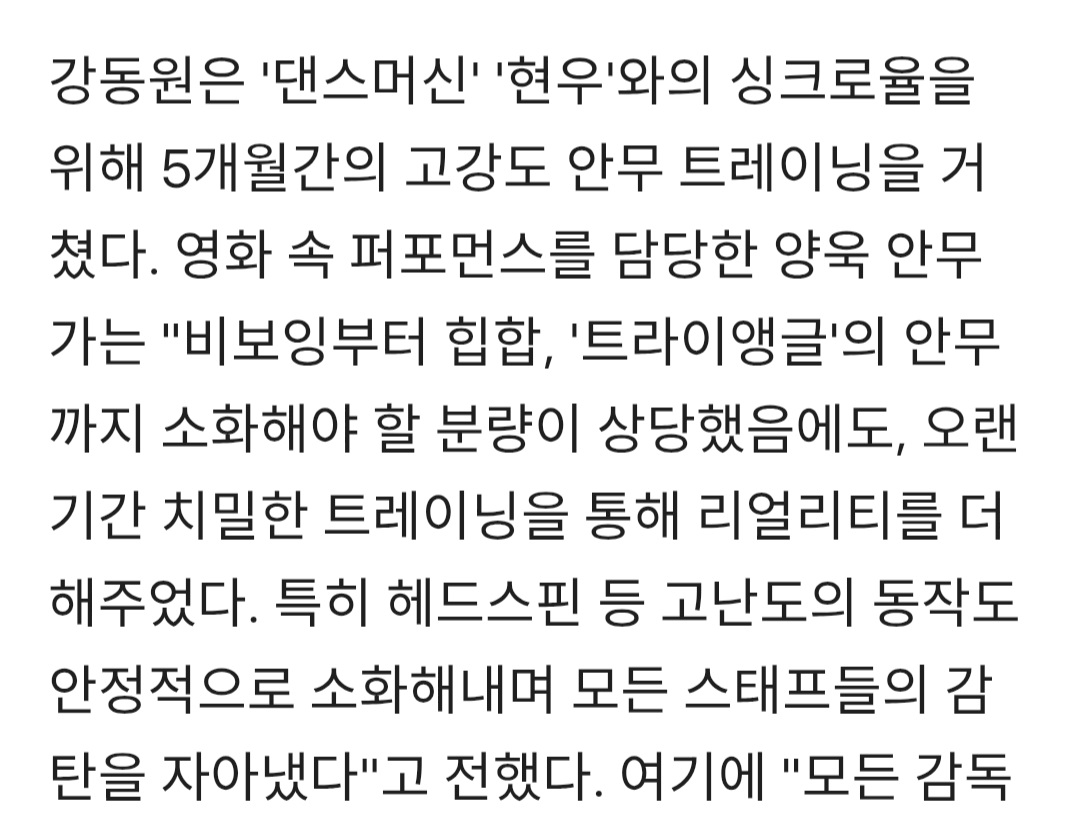 [잡담] 와 강동원 헤드스핀, 덤플링, 프리즈 안무들 대역없이 5개월동안 연습해서 촬영했대 ㅋㅋㅋㅋㅋ | 인스티즈