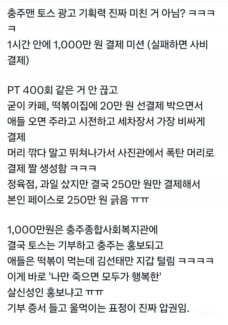 어제 김선태가 진행했던 토스 광고 내용 | 인스티즈