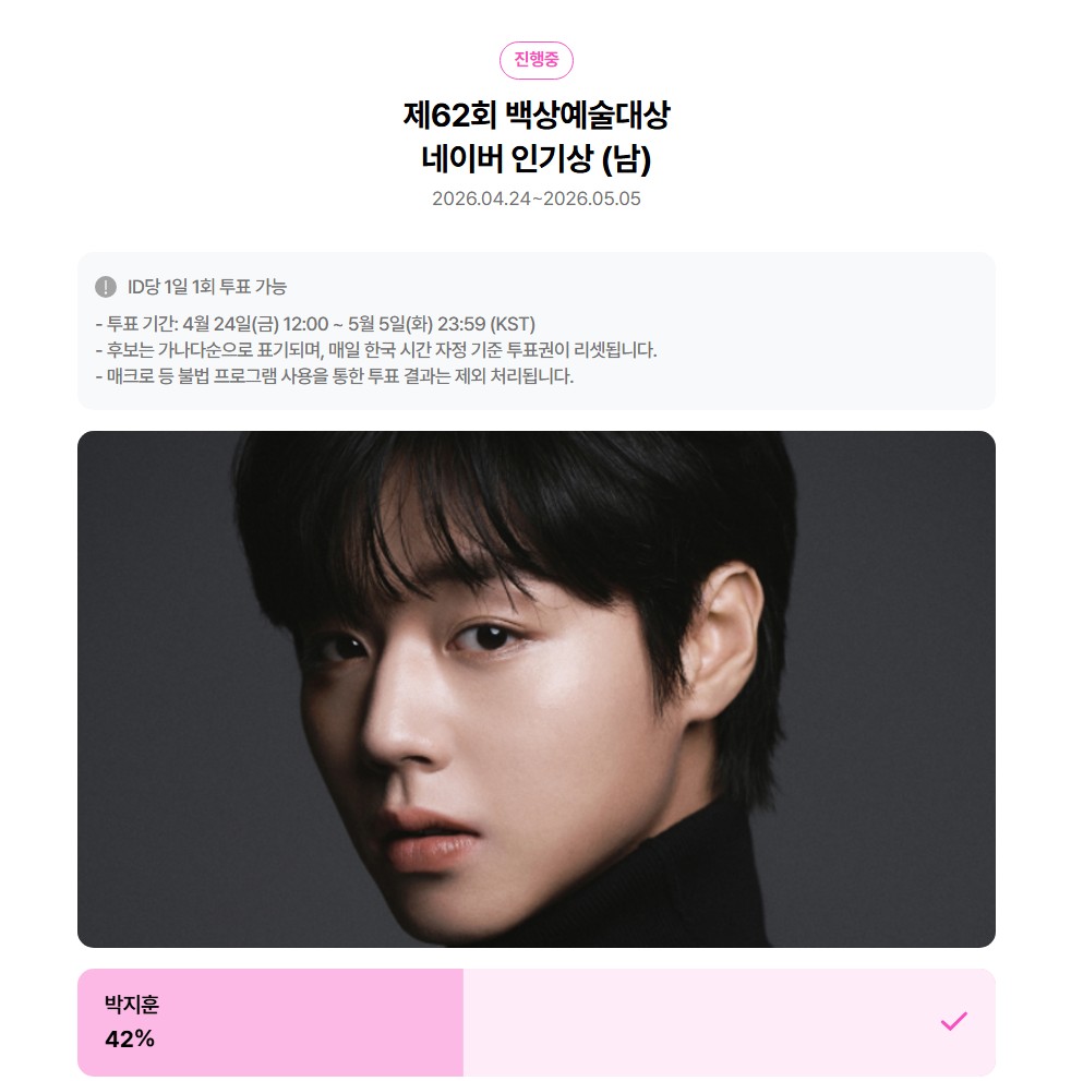 [잡담] 백상예술대상 박지훈 투표완! | 인스티즈