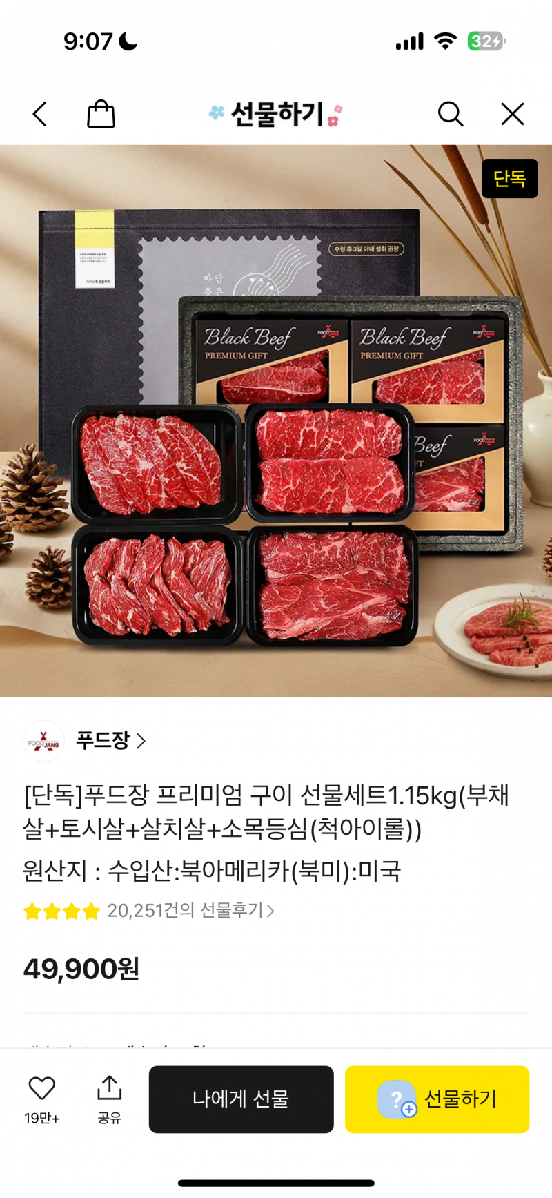 [잡담] 소고기vs망고 선물 뭐가나음? | 인스티즈