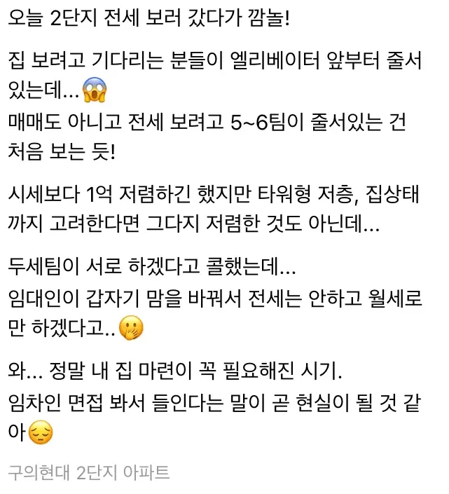 [잡담] 집주인 한마디에 세입자들 단체로 멘붕옴 | 인스티즈