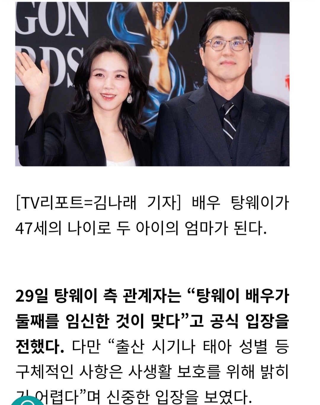 [잡담] 대박 탕웨이 12년만에 둘째 임신했대!! | 인스티즈
