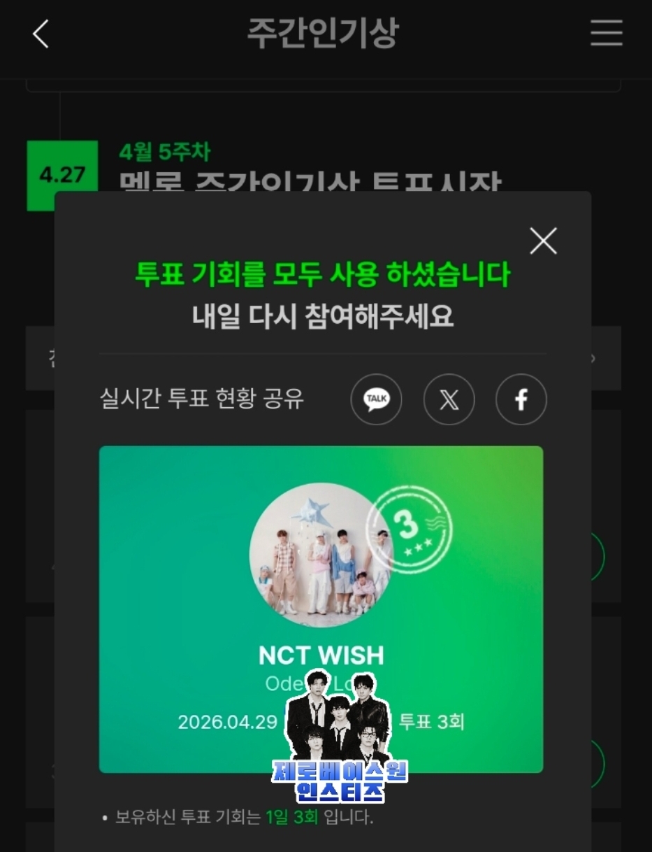 [잡담] 위시투표 인증💙💚 | 인스티즈