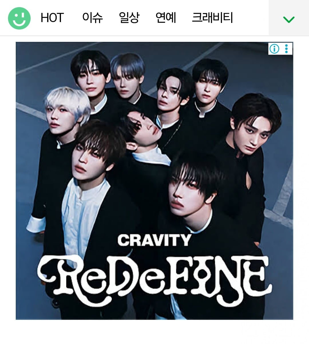 [잡담] 크래비티 인티 광고에 뜬다🥹 이번 컴백 레전드 느좋인데 잘되길 | 인스티즈