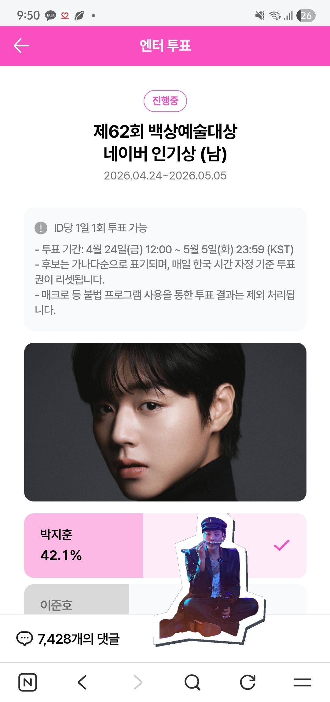 [잡담] 백상 인기상 박지훈 투표완 | 인스티즈