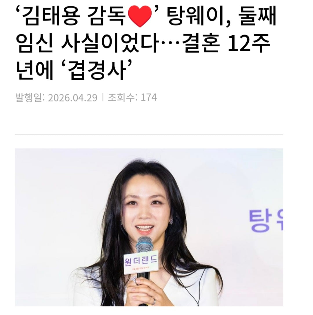 [잡담] 대박 탕웨이 12년만에 둘째 임신했대!! | 인스티즈