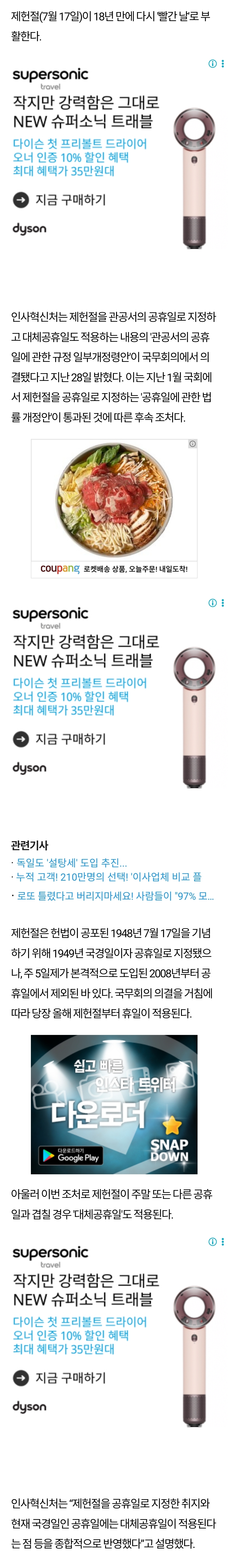[정보/소식] 제헌절, 18년 만에 공휴일 재지정... 올해부터 다시 쉰다 | 인스티즈