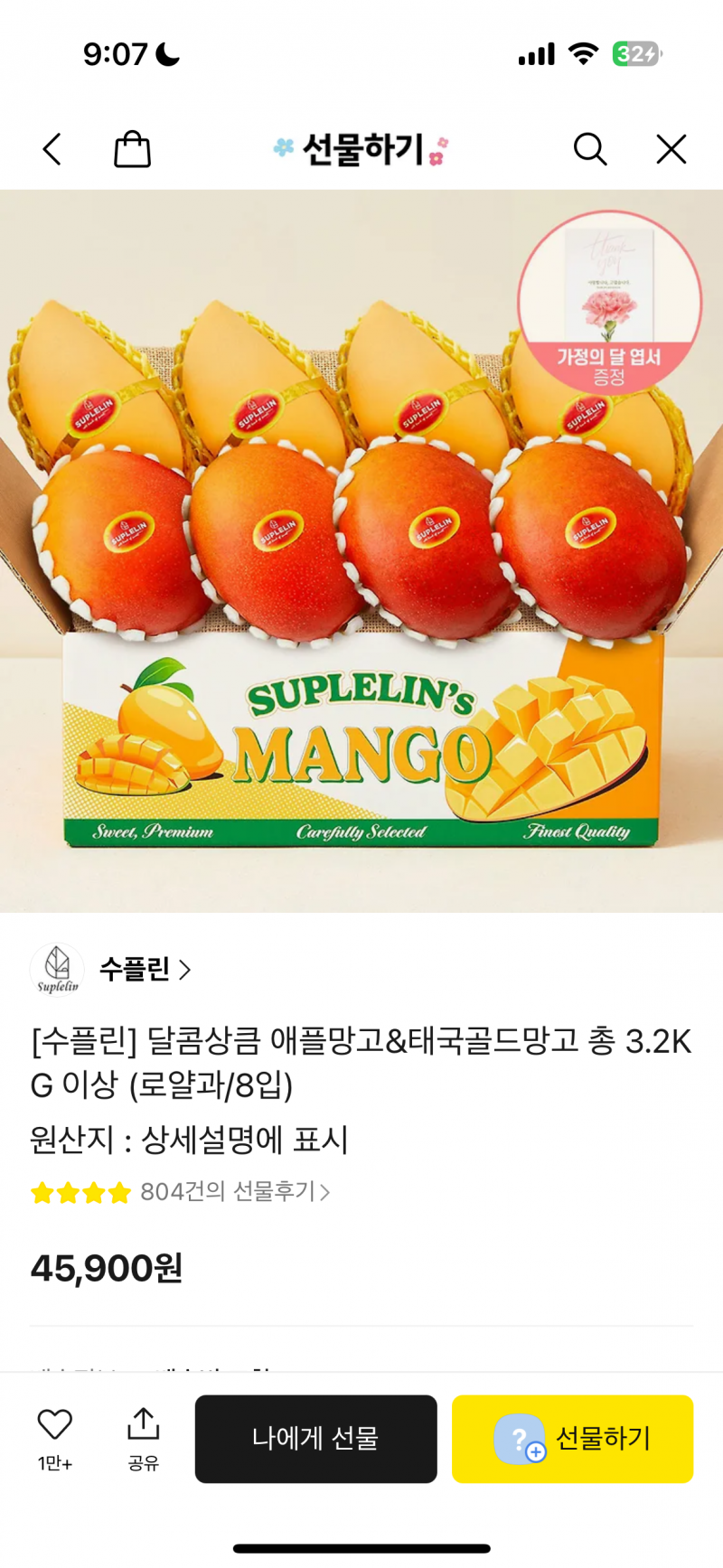 [잡담] 소고기vs망고 선물 뭐가나음? | 인스티즈