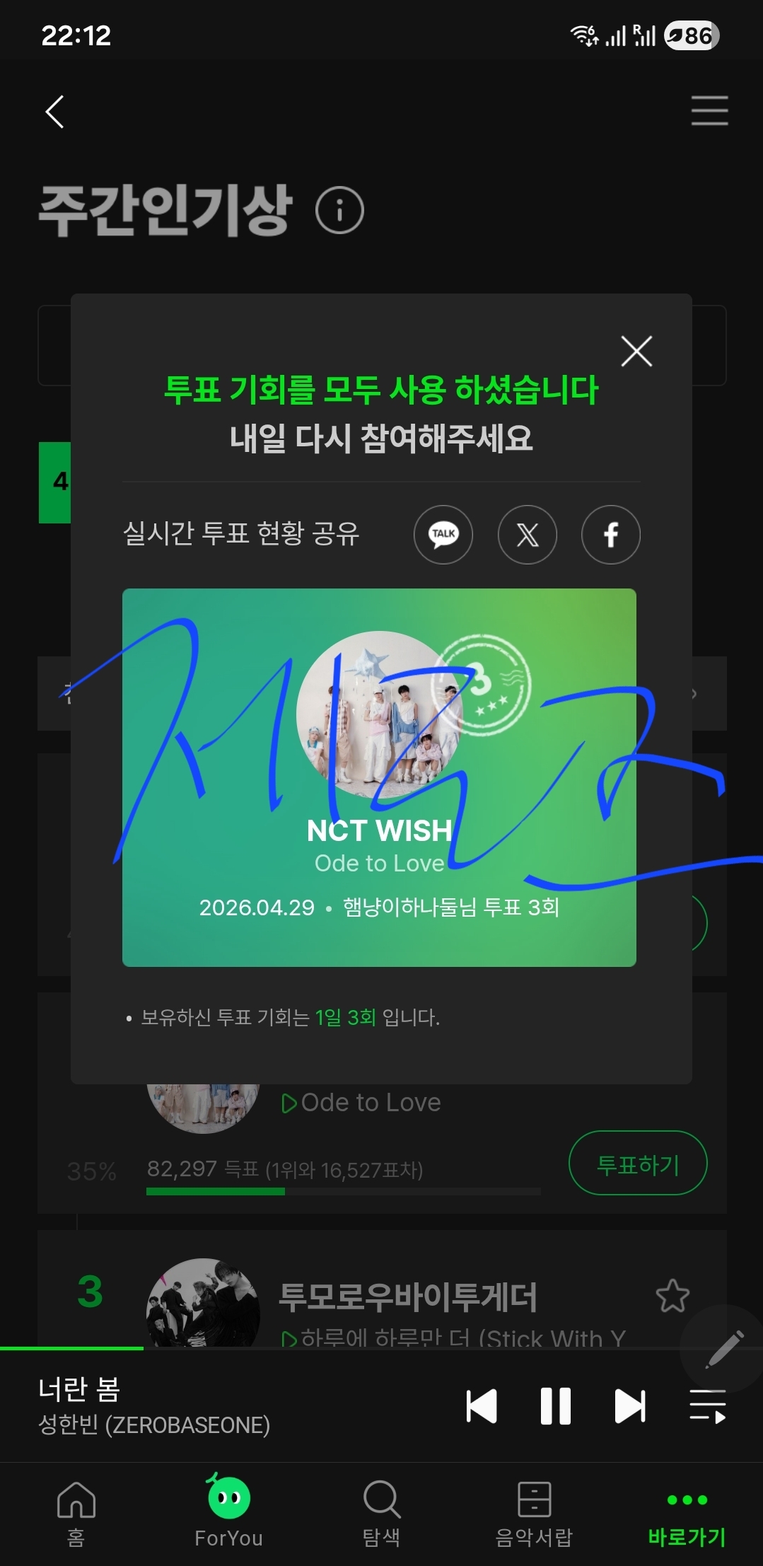 [잡담] 성한빈여친 위시 투표하고왔어여 | 인스티즈