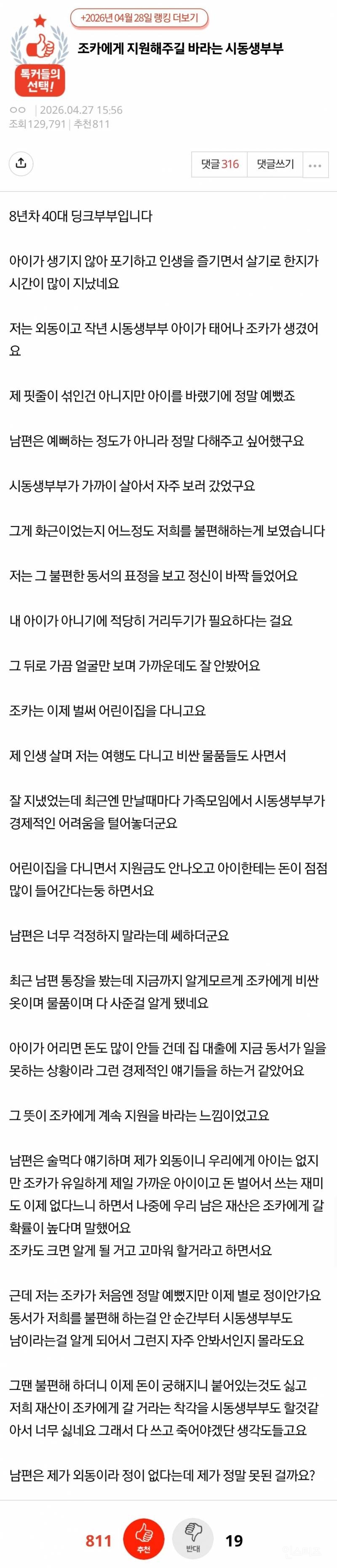조카에게 지원해주길 바라는 시동생부부 | 인스티즈