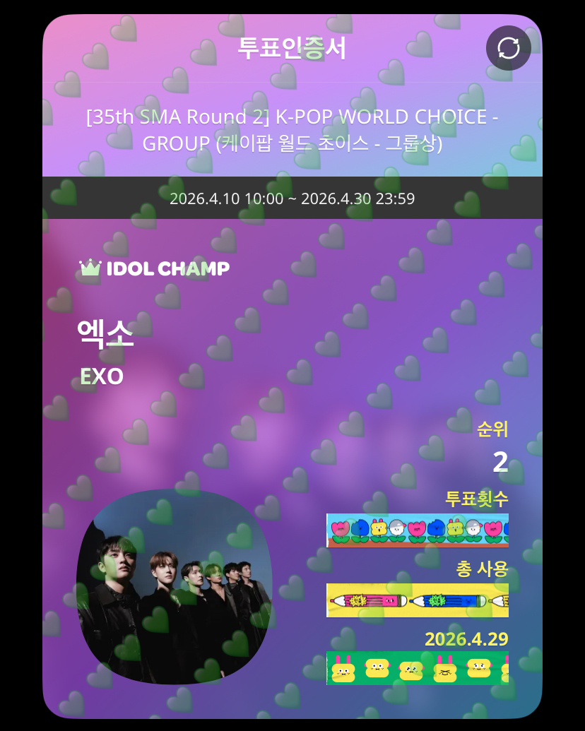 [잡담] 위즈니 엑소 선배님 투표 두고 갑니다🤍💚 | 인스티즈