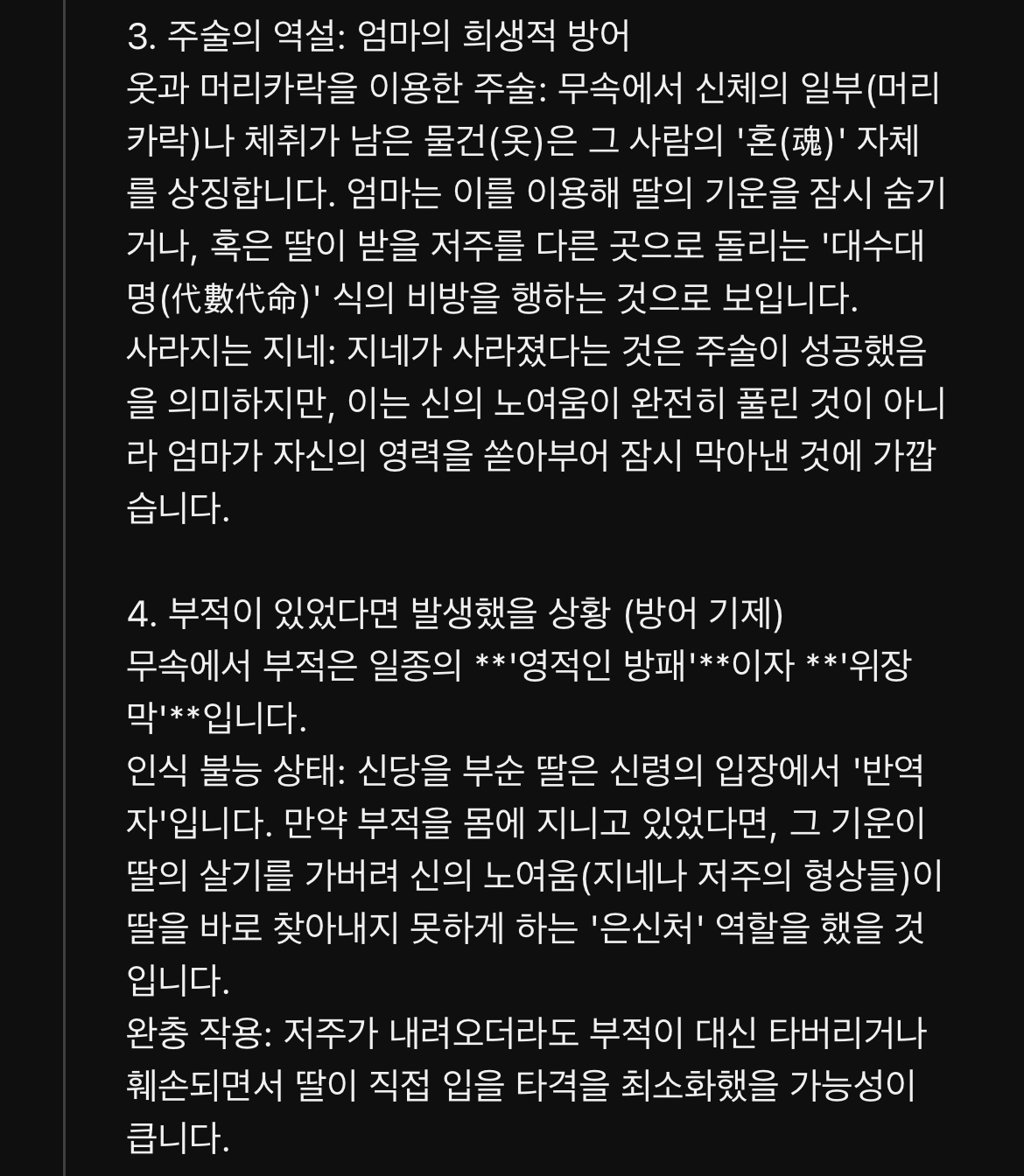 [잡담] 기리고 신당 벌전씬 해석 재밌어서 가져옴 | 인스티즈