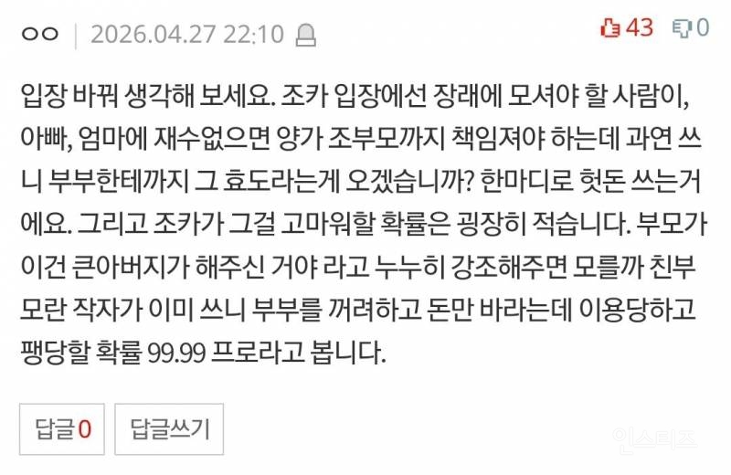 조카에게 지원해주길 바라는 시동생부부 | 인스티즈
