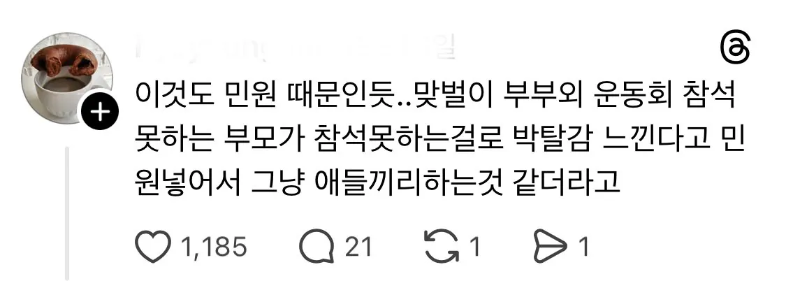 현재 스레드에서 난리 난 운동회 사진...JPG | 인스티즈